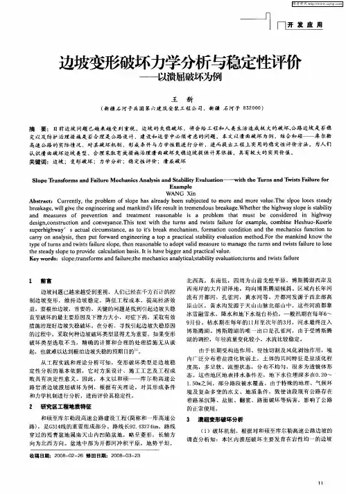 边坡变形破坏力学分析与稳定性评价——以溃屈破坏为例