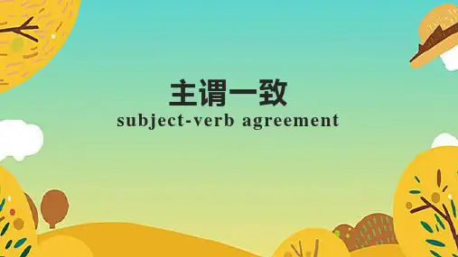英语语法——主谓一致