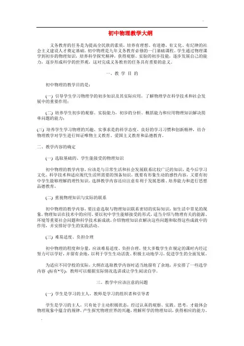 初中物理教学大纲