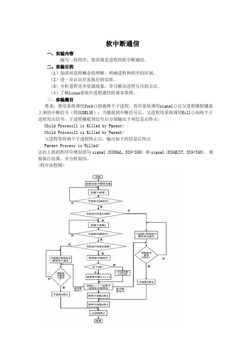 操作系统软中断实验