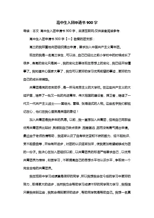 高中生入团申请书900字