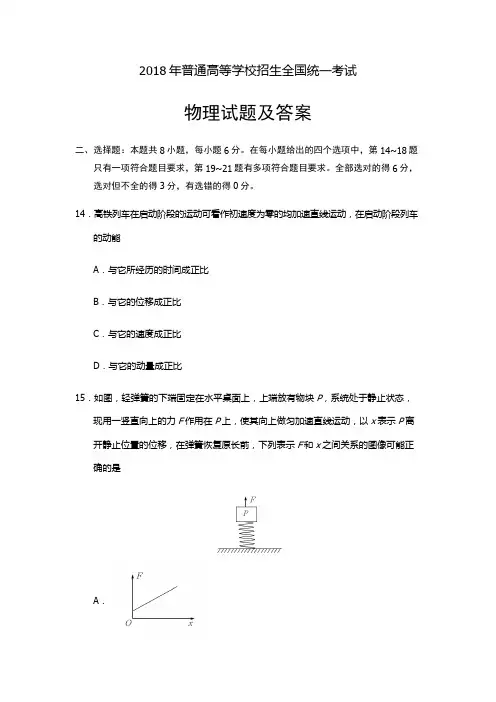 2018安徽高考物理试题及答案