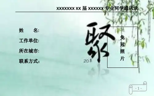 同学聚会通讯录模板(彩版)