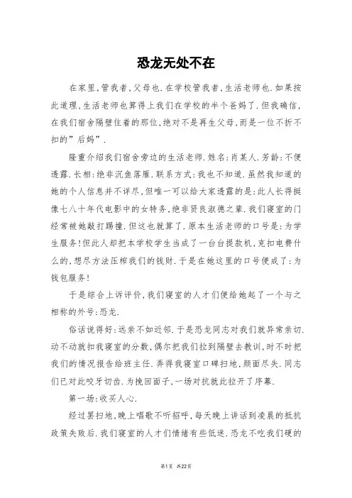 恐龙无处不在_高三作文