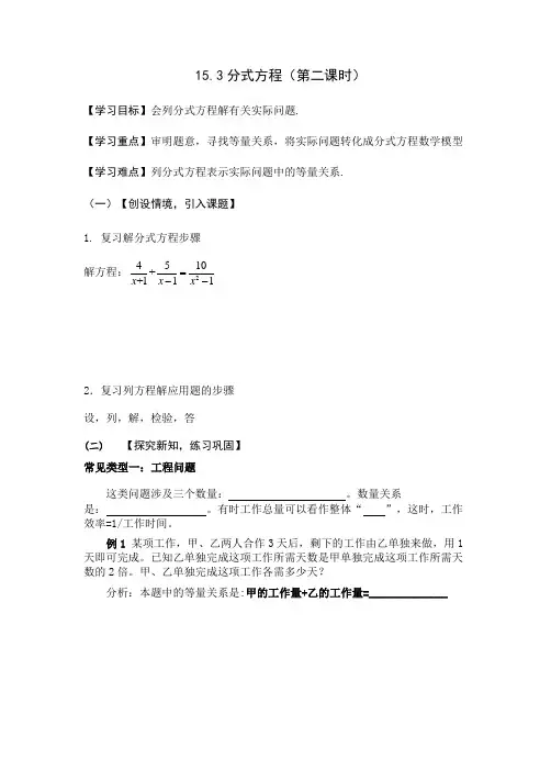 15.3分式方程(第二课时)