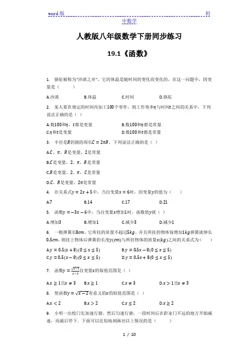 人教版八年级数学下册19.1《函数》  同步练习