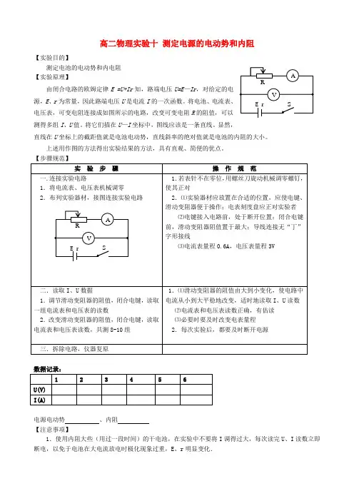 高二物理实验 测定电源的电动势和内阻实验报告