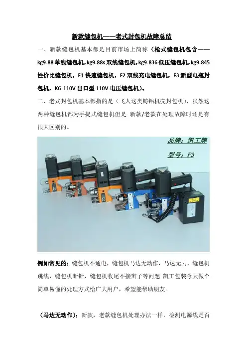 新款缝包机——老式封包机故障维修方法
