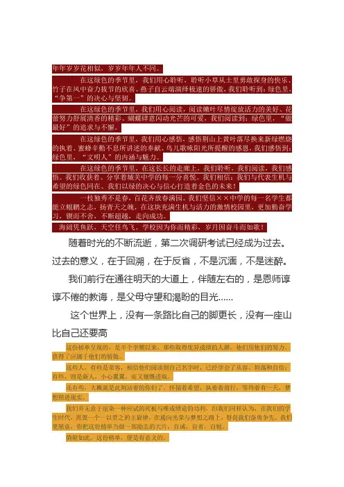 九年级光荣榜前言