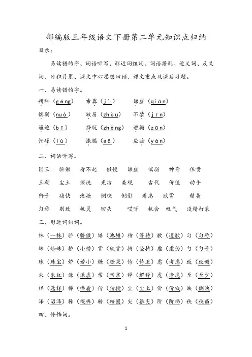 部编版三年级语文下册第2单元知识点归纳