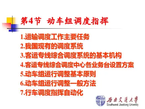 动车组司机培训4