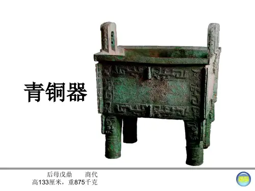 青铜器欣赏