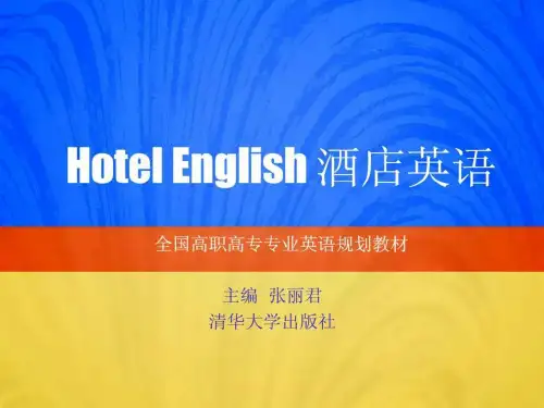 hotel english 酒店英语