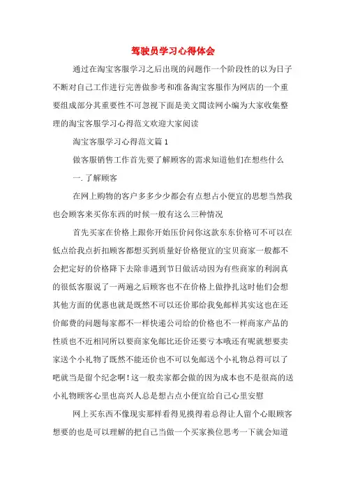 驾驶员学习心得体会 2