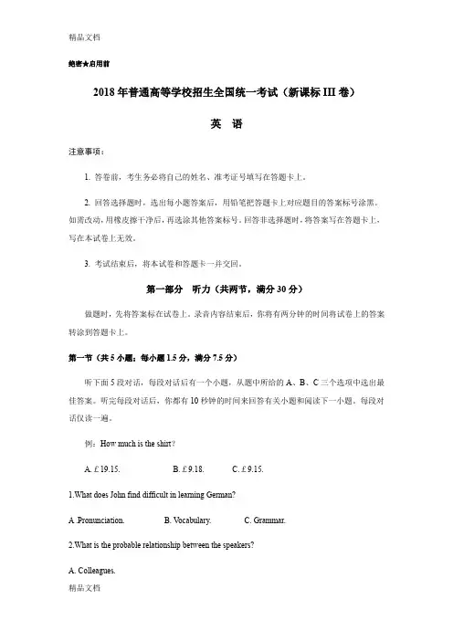 最新高考英语全国卷3资料