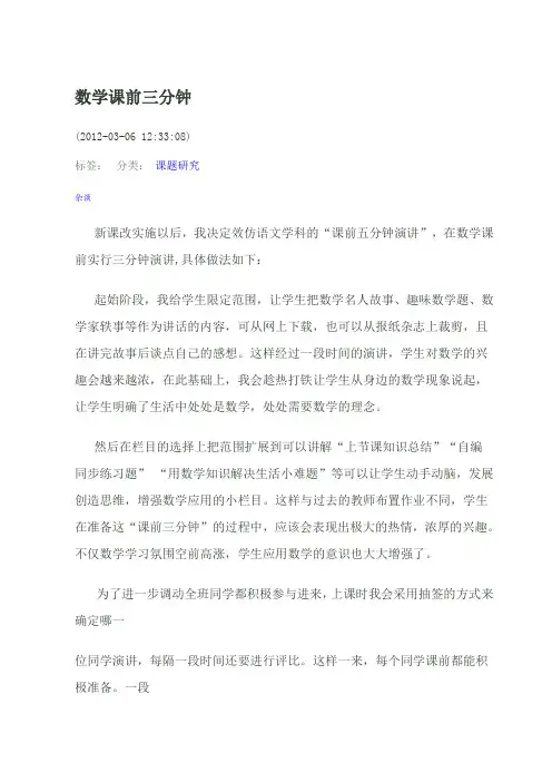 数学课前三分钟