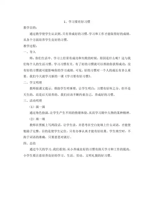 五年级上学期校本教案