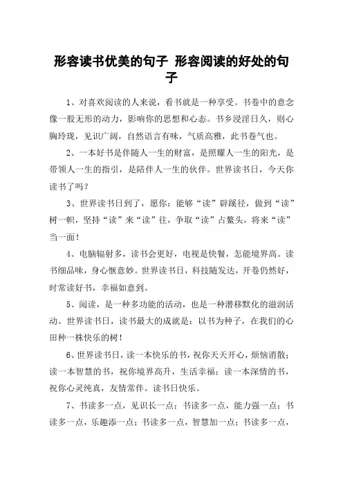 形容读书优美的句子 形容阅读的好处的句子