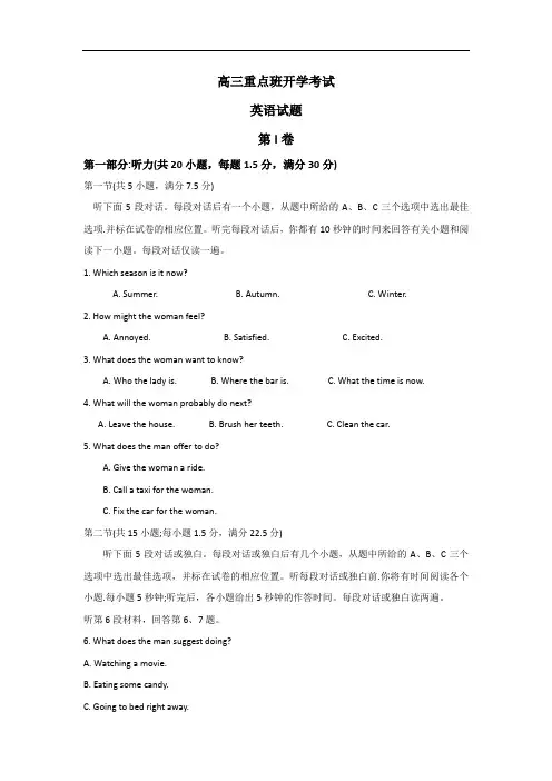 陕西省黄陵中学2018届高三(重点班)上学期开学考试英语试题