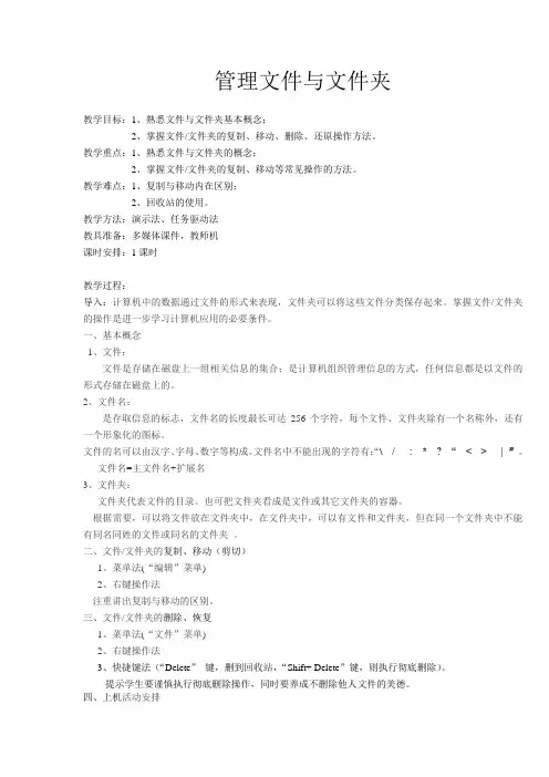 管理文件与文件夹教案