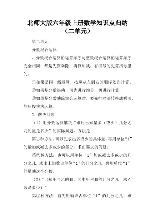 北师大版六年级上册数学知识点归纳(二单元)