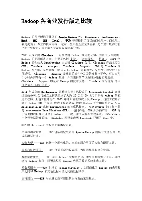 Hadoop各商业发行版之比较