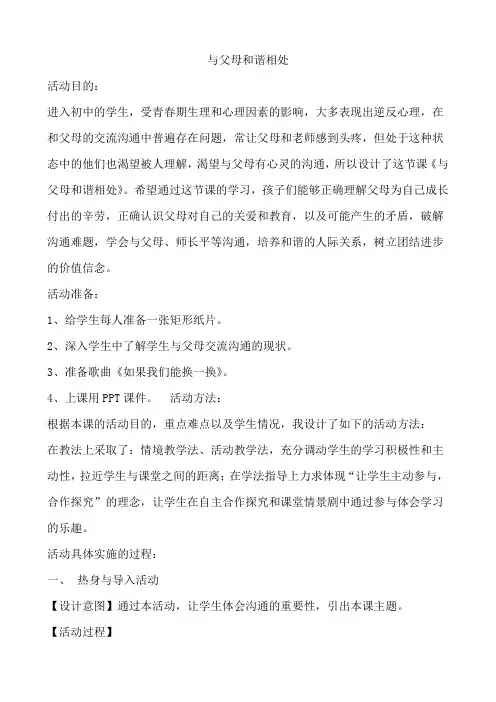 与父母和谐相处 教案
