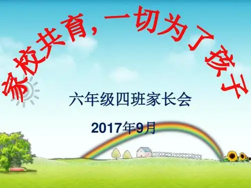 家长会ppt