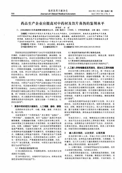 药品生产企业应提高对中药材及饮片真伪的鉴别水平
