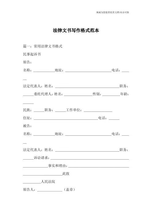 法律文书写作格式范本