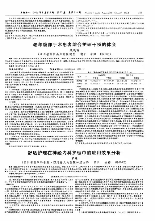 老年腹部手术患者综合护理干预的体会