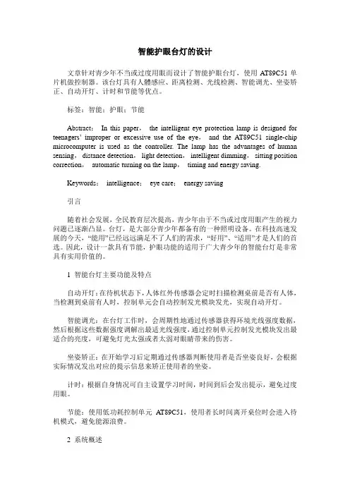 智能护眼台灯的设计