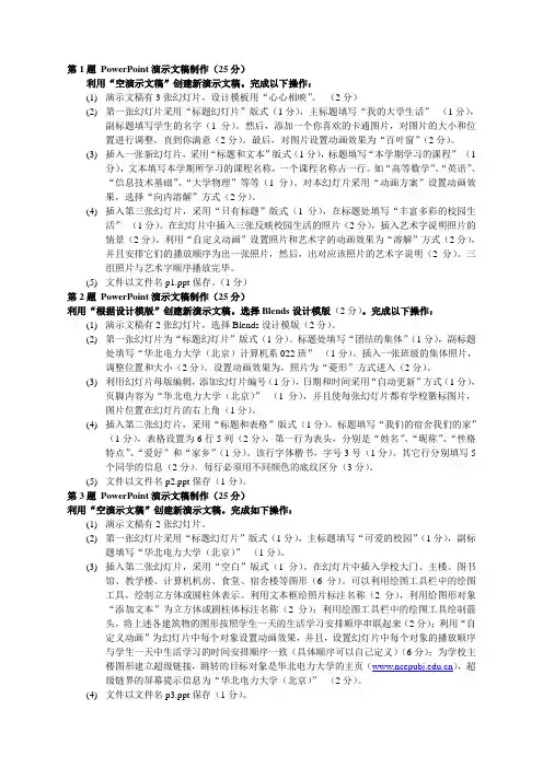 PowerPoint演示文稿制作习题