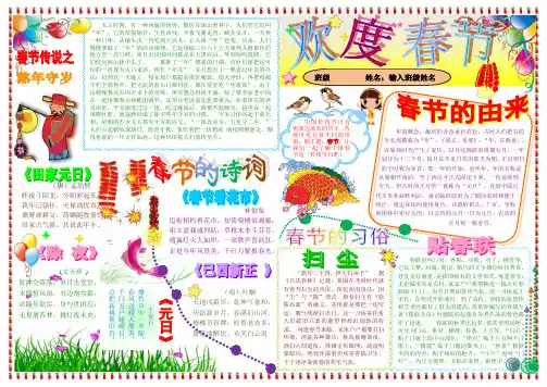 欢度春节103A4新年春节电子小报成品欢度春节手抄报模板新年快乐电子简报小学生传统节日板报传统节日画报