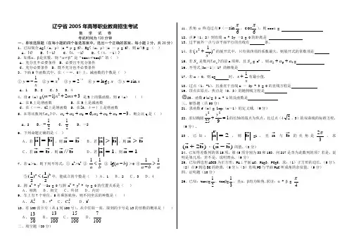 2005年 辽宁省 中职升高职高考真题