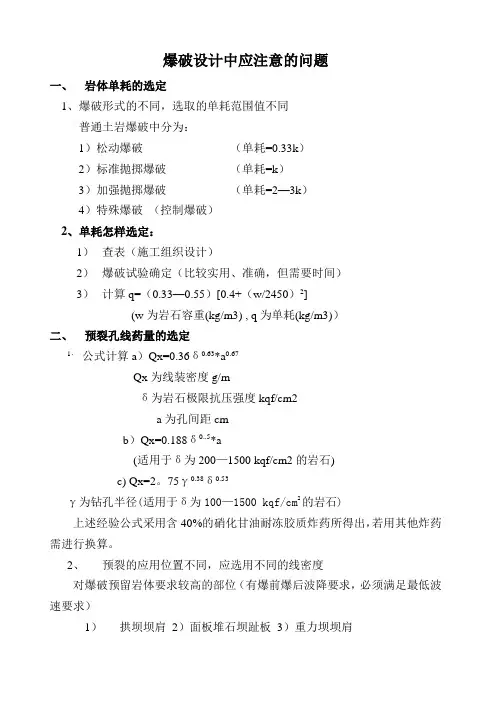 爆破中的几个问题