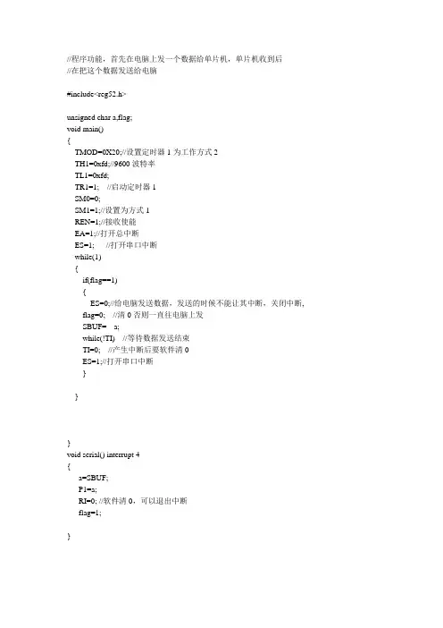 51单片机串行通信C语言程序