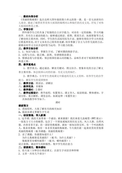 美丽的集邮册 教案设计
