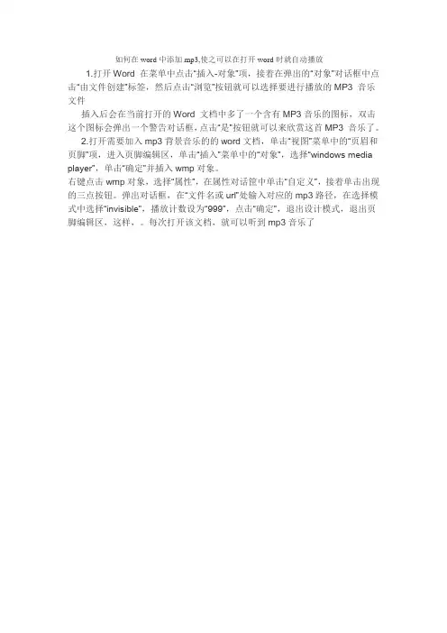 如何在word中添加mp3