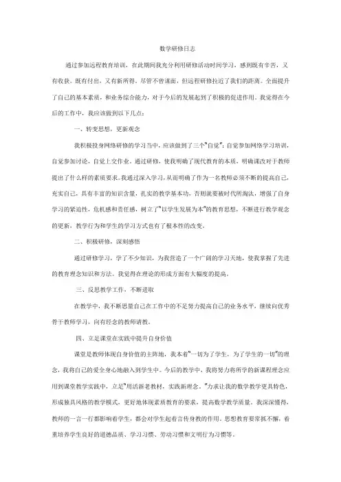 数学研修日志
