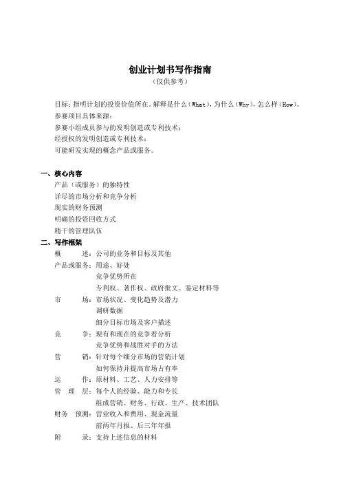 第四届“挑战杯”河南省大学生创业计划竞赛参赛指南