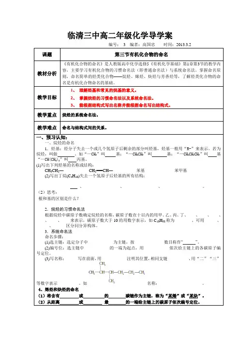 有机化合物的命名教学案 