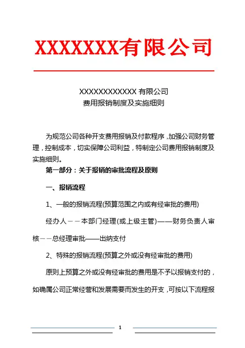 费用报销细则