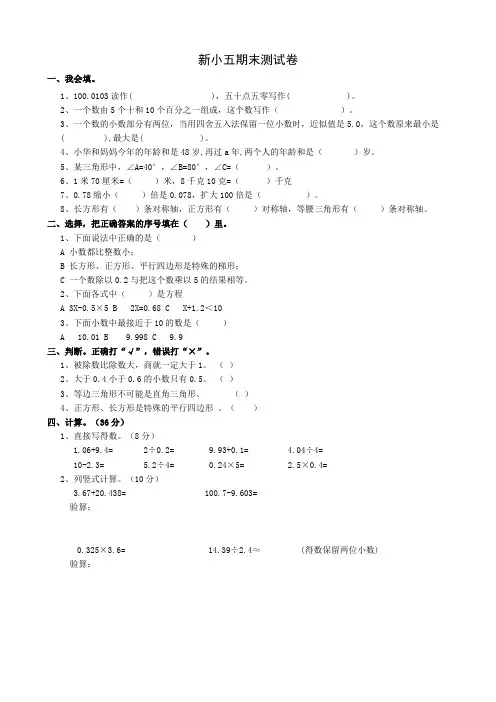 新小五数学下册期末试卷
