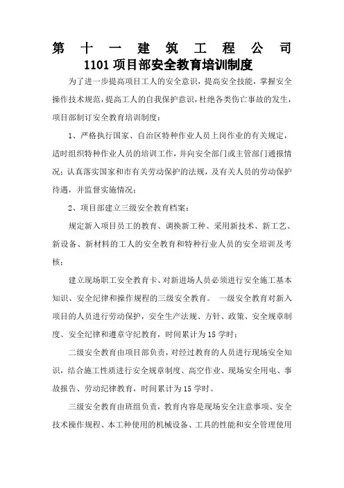项目部安全教育培训制度 