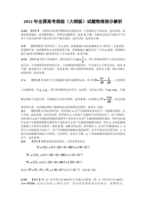 2012年高考真题——理综物理部分(全国卷)word版含解析(2)