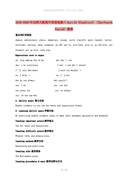 2019-2020年北师大版高中英语选修八Unit 23《Conflict》(The Fourth 