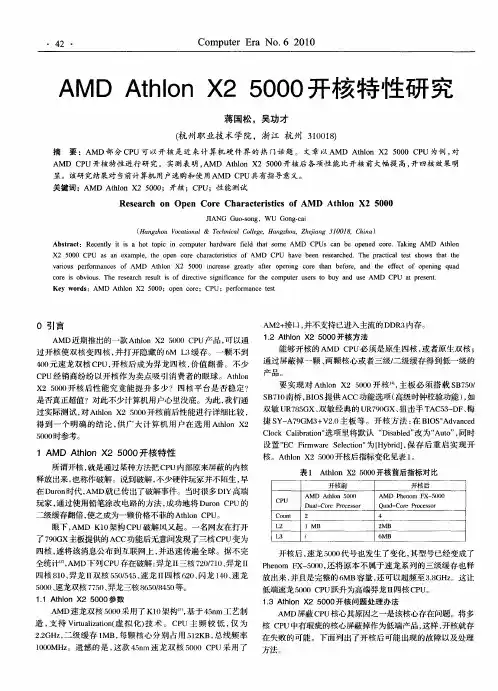 AMD Athlon X2 5000开核特性研究