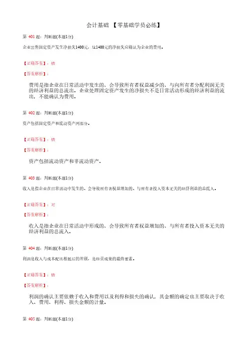 会计基础_会计要素与会计等式_练习题 (9)