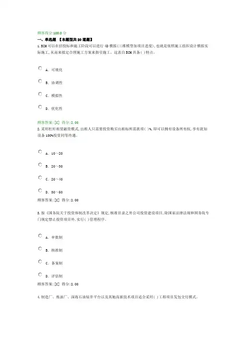 2022年注册咨询工程师继续教育工程项目管理试卷及答案
